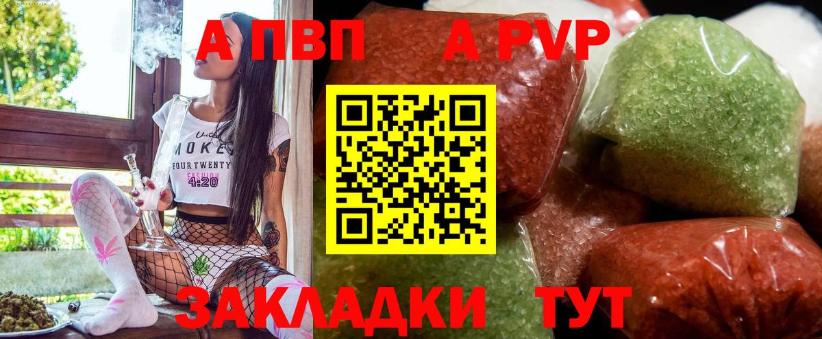 А ПВП кристаллы  Alpha-PVP Соль  Alfa_PVP мука  Славгород  где купить наркоту  Вход с VPN 
