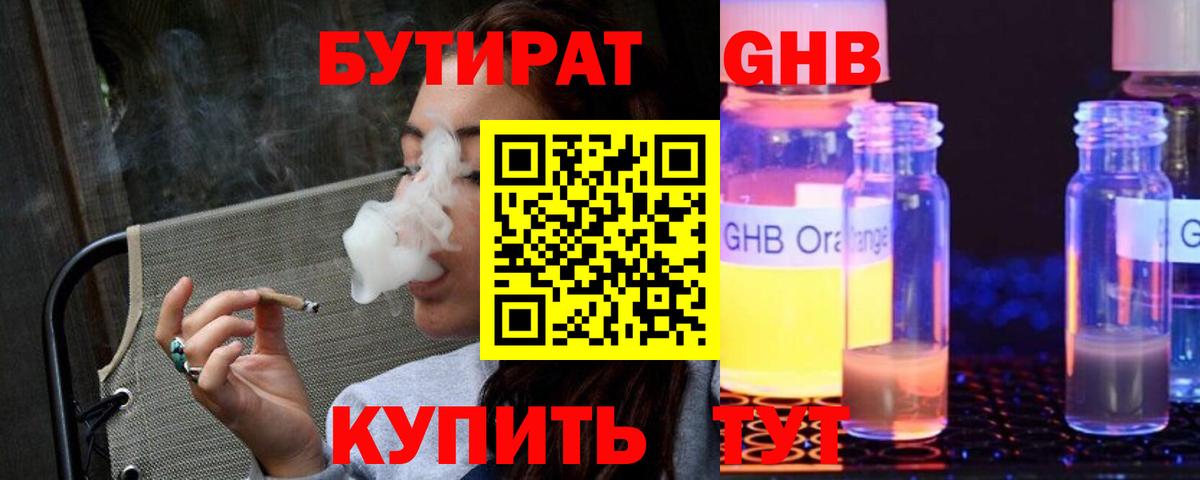 Бутират 99% Славгород