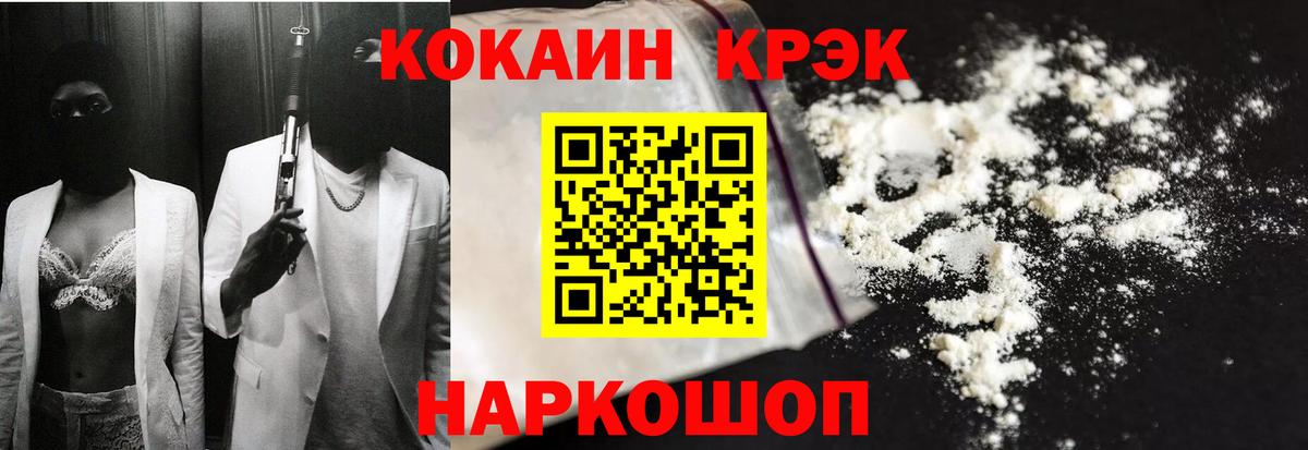 Cocaine 99% Славгород