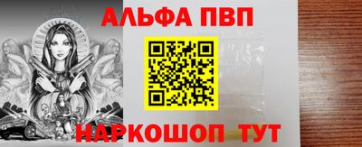 Альфа ПВП Краснокаменск