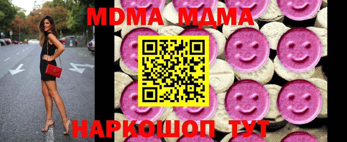 МДМА Molly  Вход с VPN  Славгород  МДМА молли 
