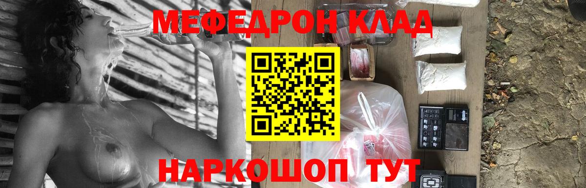 Мефедрон mephedrone  МЕФ кристаллы  Вход с VPN  Мефедрон  Славгород  Мефедрон 