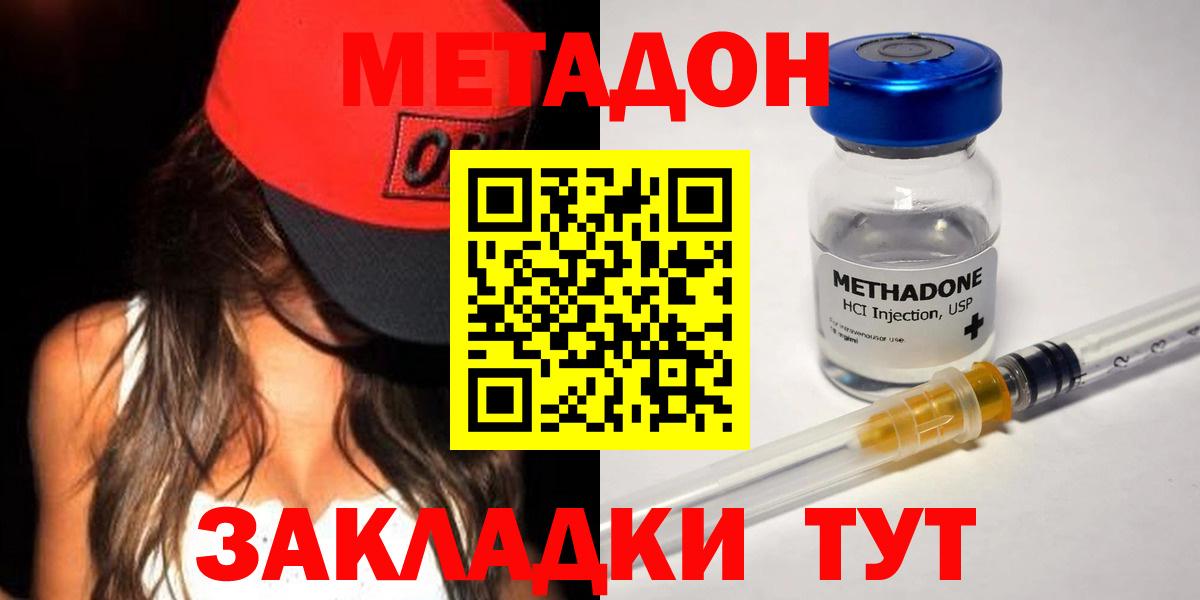 Славгород  МЕТАДОН methadone  МЕТАДОН белоснежный  Вход с VPN 